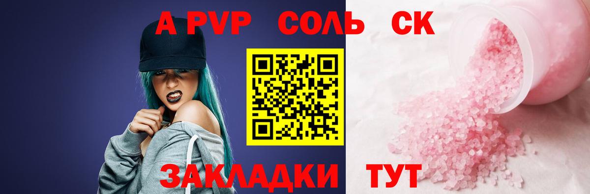 A PVP крисы CK Кострома