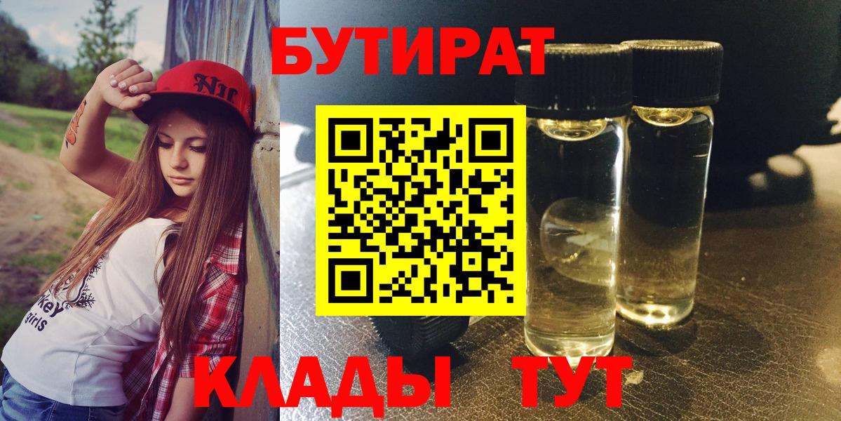 Кострома  БУТИРАТ бутик  БУТИРАТ  Вход с VPN 