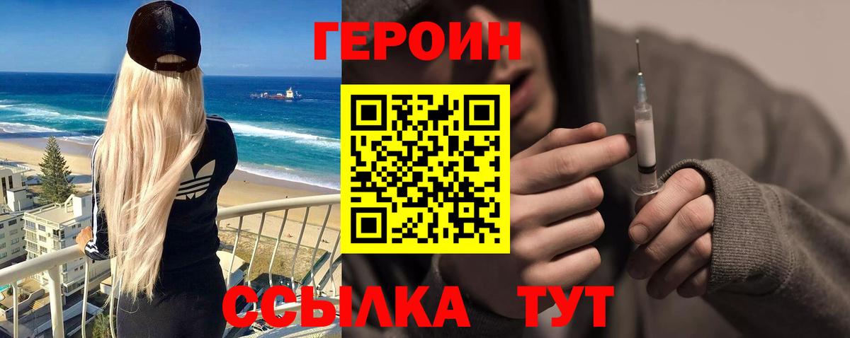 Героин белый Кострома