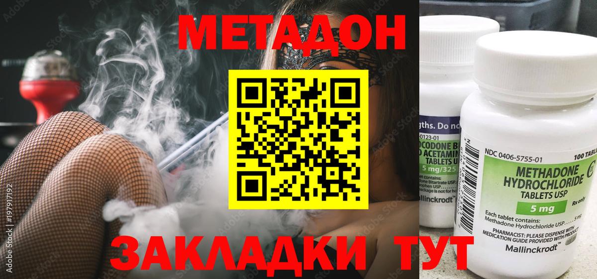 МЕТАДОН кристалл Кострома
