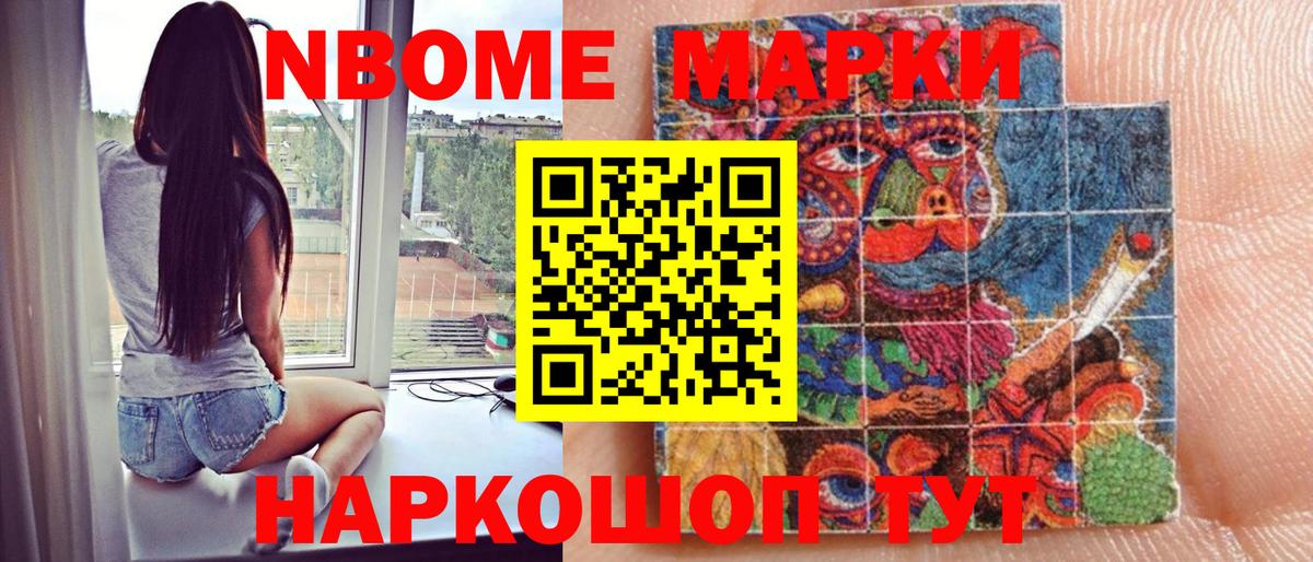 Марки NBOMe 1,5мг Кострома